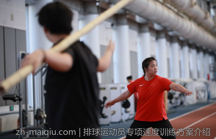 排球运动员专项速度训练方案介绍