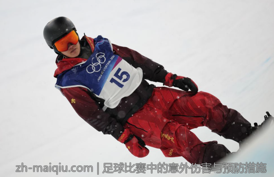 足球比赛中的意外伤害与预防措施