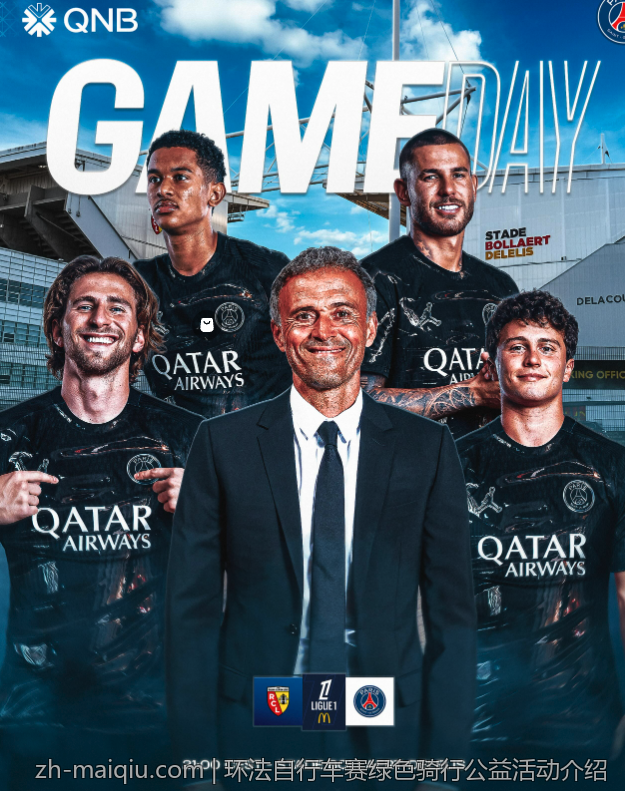 环法自行车赛绿色骑行公益活动介绍